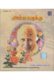 Ammavukku Ammavukku