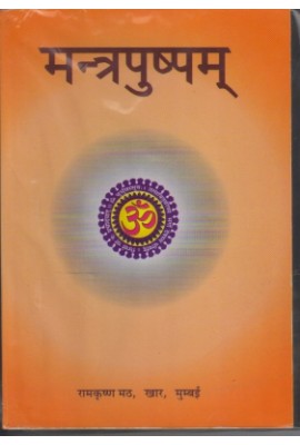 Mantrapushpam (sanskrit)