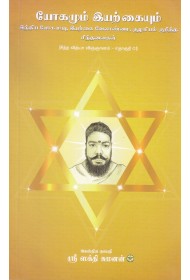 Yogamum Iyarkaiyum (tamil)