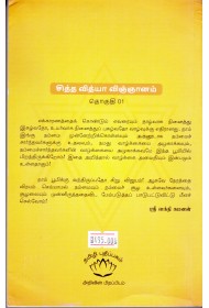 Yogamum Iyarkaiyum (tamil)