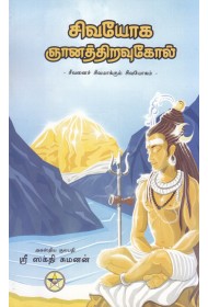 Siva Yogam Gyana Thiravukol (tamil)