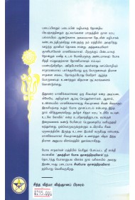 Siva Yogam Gyana Thiravukol (tamil)