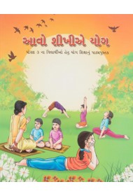 Aao Seekhe Yog Class 3 (Gujarati)