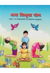 Aao Seekhe Yog Class 5 (Marathi)