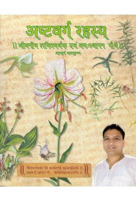 Secrets of Asthavarga Rahasya (Hindi)