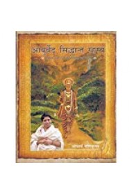 Ayurved Siddhanth Rahasya -Hindi