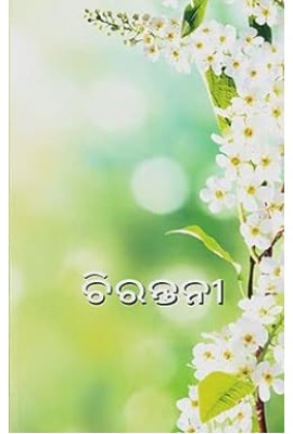 CHIRANTANEE (oriya)
