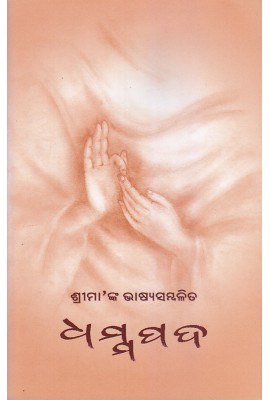 Dhammapada (Oriya) - 