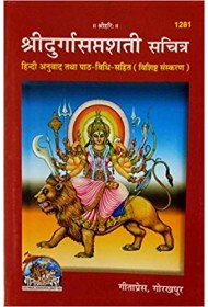 Sri Durga Saptashati Sachitra 