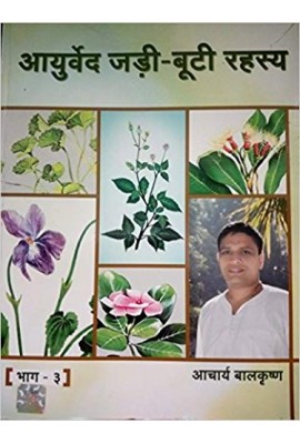 Jadi Booti Rahasya-Vol 3 (Hindi)