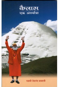 Kailash: in Quest of the Self (HINDI) 