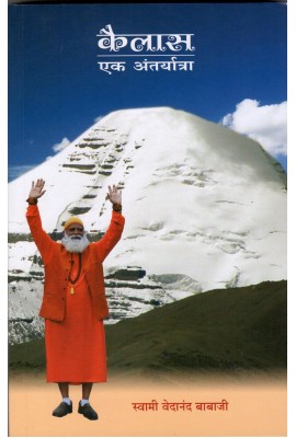 Kailash: in Quest of the Self (HINDI) 