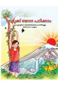 Aao Seekhe Yog Class 4 (Malayalam)