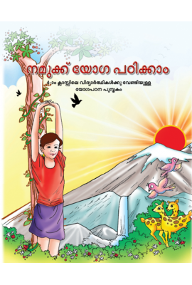 Aao Seekhe Yog Class 4 (Malayalam)