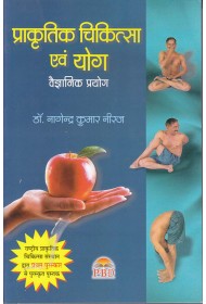 Prakratik Chikitsa Evam Yog (hindi)