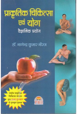 Prakratik Chikitsa Evam Yog (hindi)