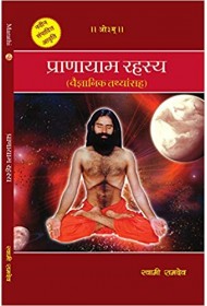 Pranayam Rahasya - Marathi