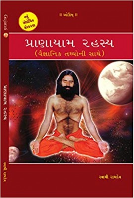 Pranayam Rahasya - Gujarati