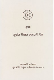 PURNANGA SHIKSHARA KETOTI DIGA - Oriya