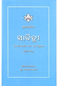 Savitri (Padyanuvad) Part 1 (Oriya/English) 