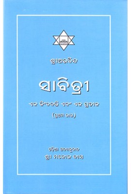 Savitri (Padyanuvad) Part 1 (Oriya/English) 
