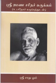 Sri Ramana Charita Surrukam