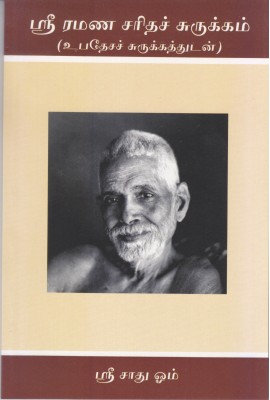 Sri Ramana Charita Surrukam