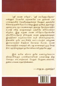 Sri Ramana Charita Surrukam