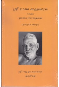 Sri Ramana Sahasram (tamil)