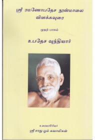 Sri Ramanopadesa Noonmalai (tamil)