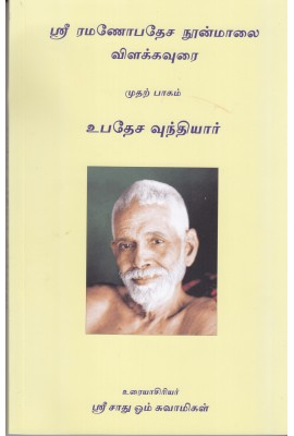 Sri Ramanopadesa Noonmalai (tamil)