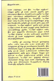 Sri Ramanopadesa Noonmalai (tamil)