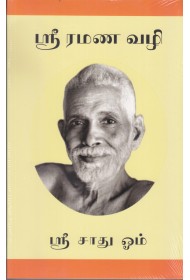 Sri Ramana Valii