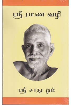 Sri Ramana Valii