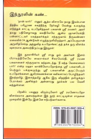 Sri Ramana Valii