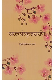 SARALASAMSKRITASARANIH (2 PARTS) सरलसंस्कृतसरणिः 