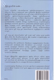 Sadhana Saram - Tamil