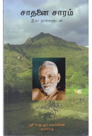 Sadhana Saram - Tamil