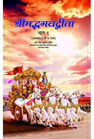 Shrimadbhagwadgita - Part 1 - (Hindi)