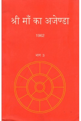 SRI MA KA AGENDA (1962) - Bhag 3 - (hindi)
