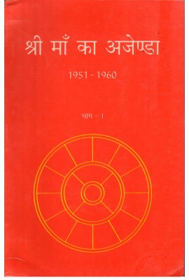 SRI MA KA AGENDA (1951-1960) - Bhag 1 - (hindi)
