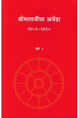 SRI MATAJINCHA AGENDA - (1951-1960) - khand 1 -  (Marathi)