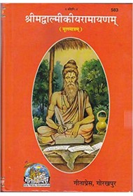 Srimad Valmiki Ramayana Mool matram