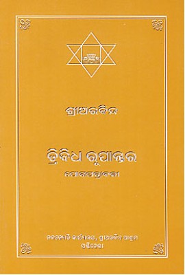 TRIVIDHA RUPANTARA - Oriya