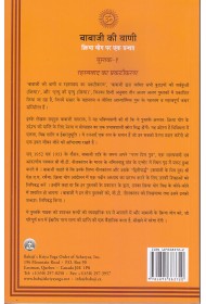 Babaji Ki Vaani - Book 1 (hindi)