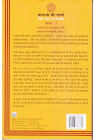 Babaji Ki Vaani - Book 2 (hindi)