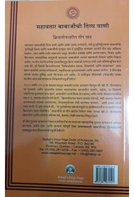 The Voice of Babaji (Marathi)