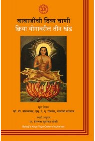 The Voice of Babaji (Marathi)