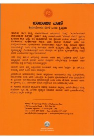The Voice of Babaji (KANNADA)
