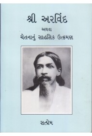 SRI ARVIND ATHAVA CHETANA NUN SAHASIK UTKRAMANA (Gujarati)